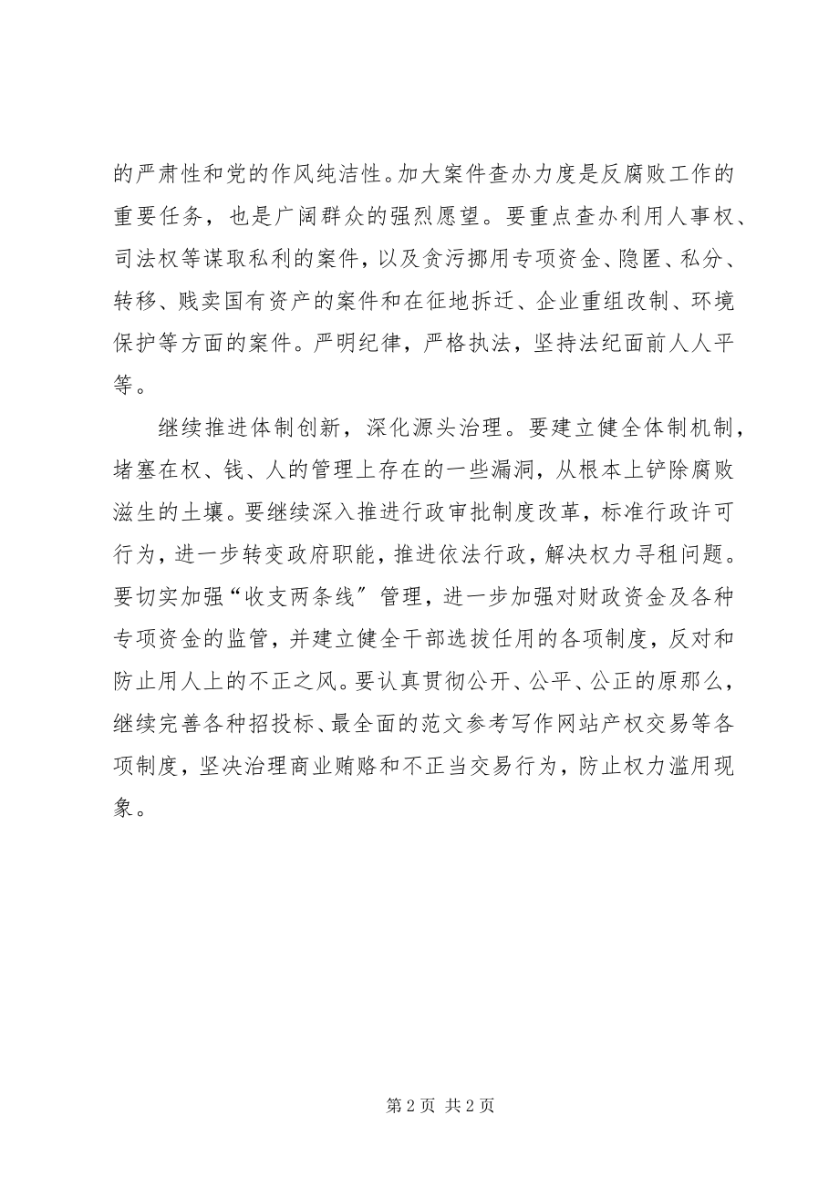 2023年xx市纪委强化监督检查力促作风转变.docx_第2页