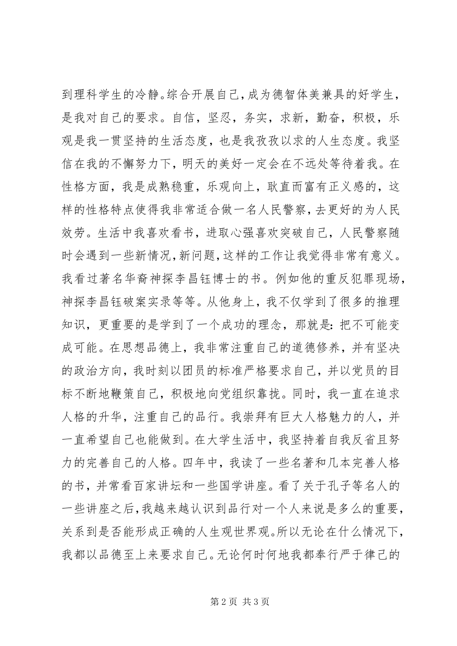 2023年应届毕业生自我鉴定范本.docx_第2页