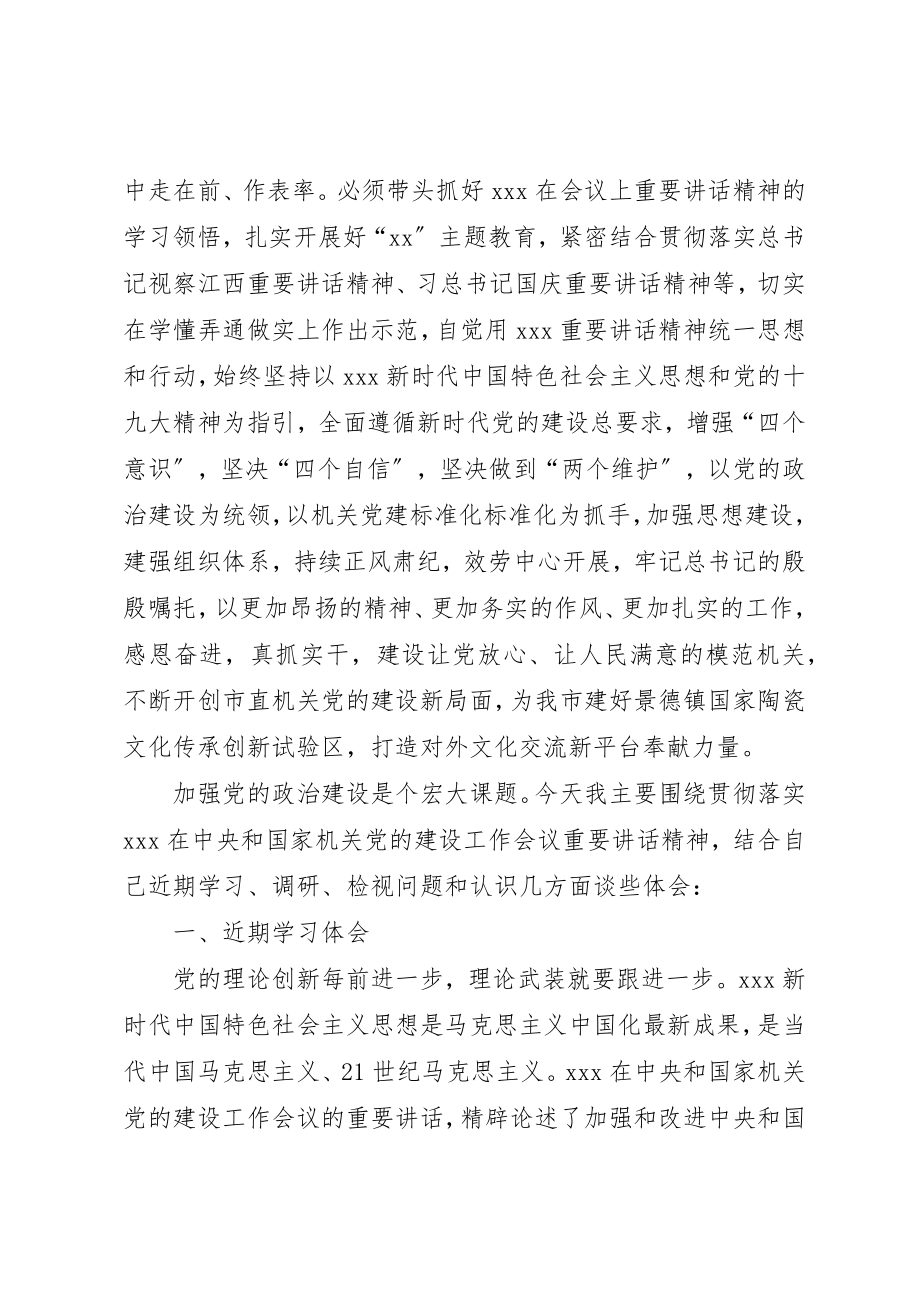 2023年党课加强党的政治建设　推动机关党建高质量发展.docx_第2页