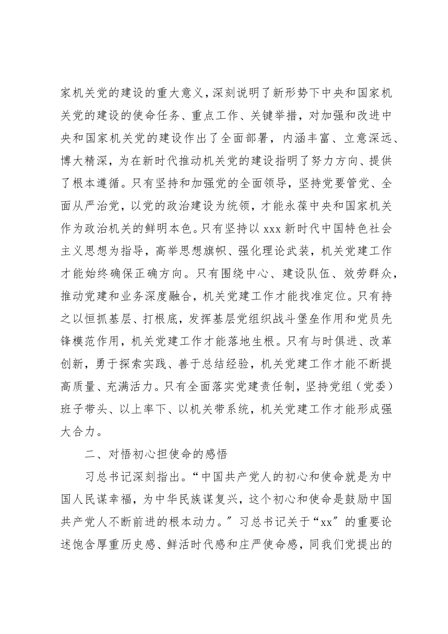 2023年党课加强党的政治建设　推动机关党建高质量发展.docx_第3页