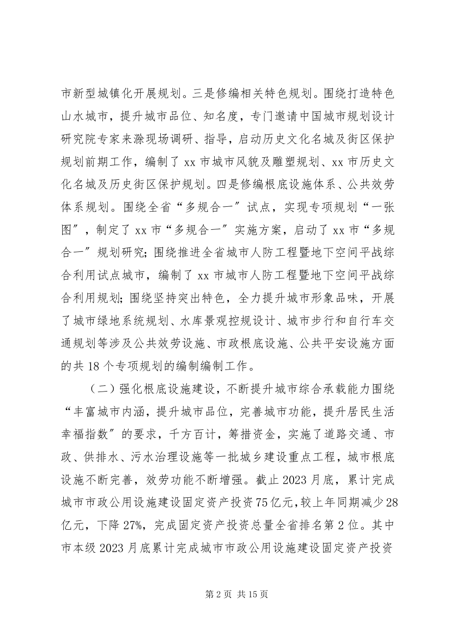 2023年市规建委年度工作总结.docx_第2页