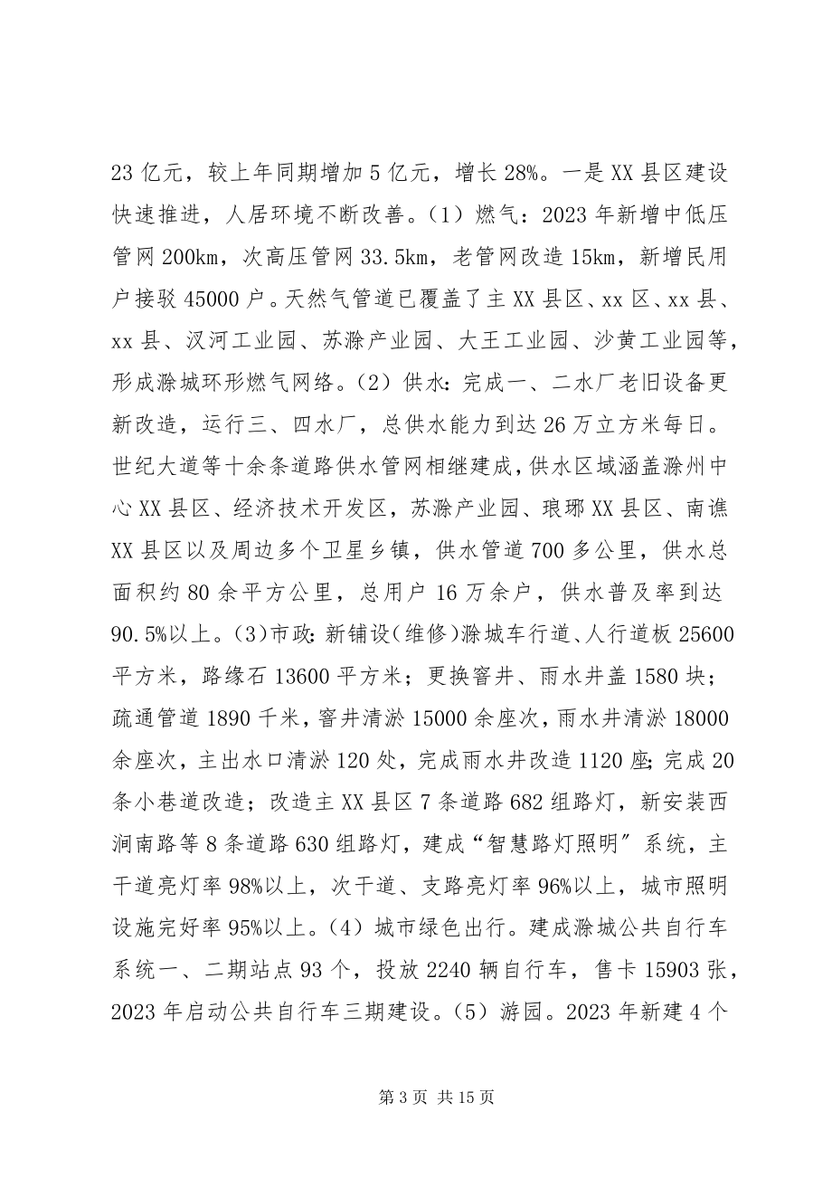 2023年市规建委年度工作总结.docx_第3页