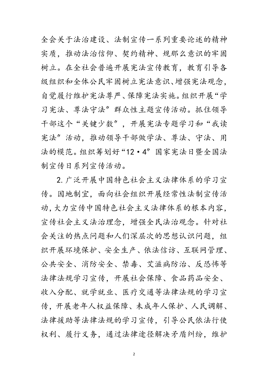 2023年年镇法制宣传教育工作要点范文.doc_第2页