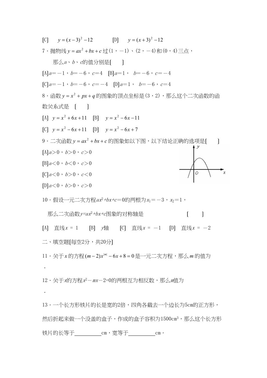 2023年度江苏省苏州市彩香第一学期期中试卷初中数学.docx_第2页