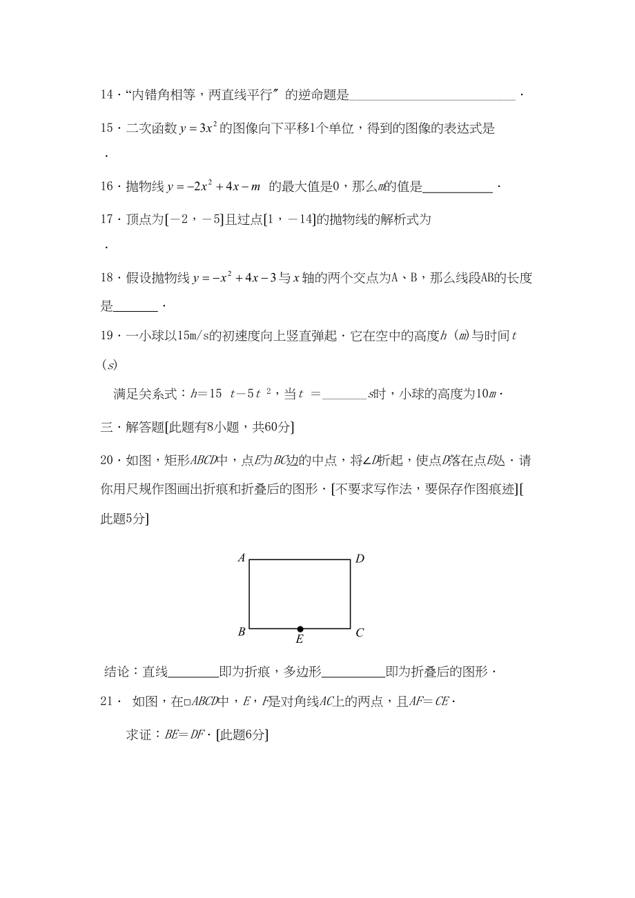 2023年度江苏省苏州市彩香第一学期期中试卷初中数学.docx_第3页