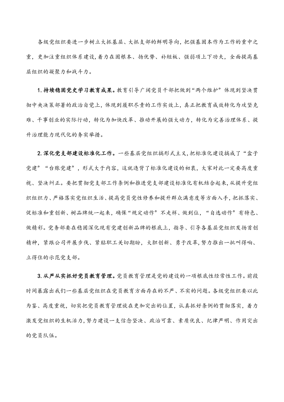 国企书记在基层单位党组织书记现场述职评议工作会上的讲话范文.docx_第3页