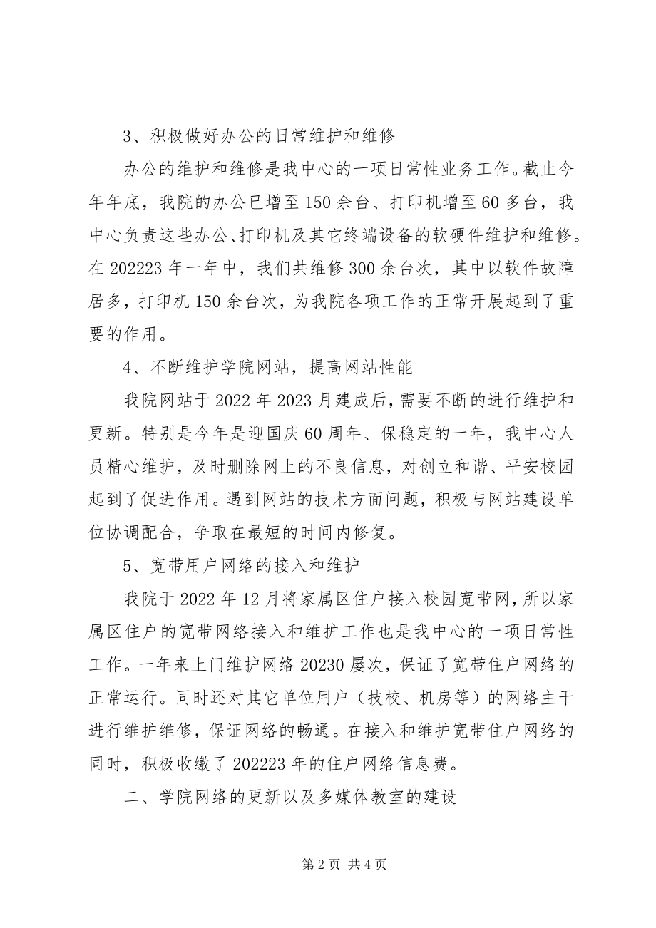 2023年网络中心工作总结的.docx_第2页