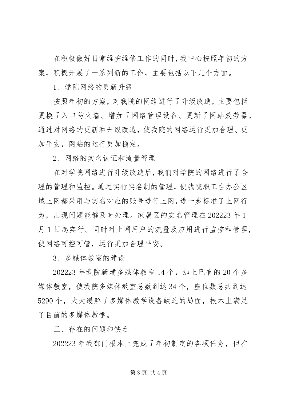 2023年网络中心工作总结的.docx_第3页