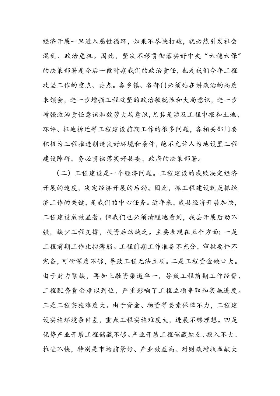 2023年县委书记在全县项目工作会议上的讲话.docx_第2页