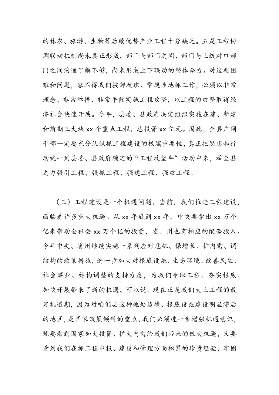 2023年县委书记在全县项目工作会议上的讲话.docx_第3页