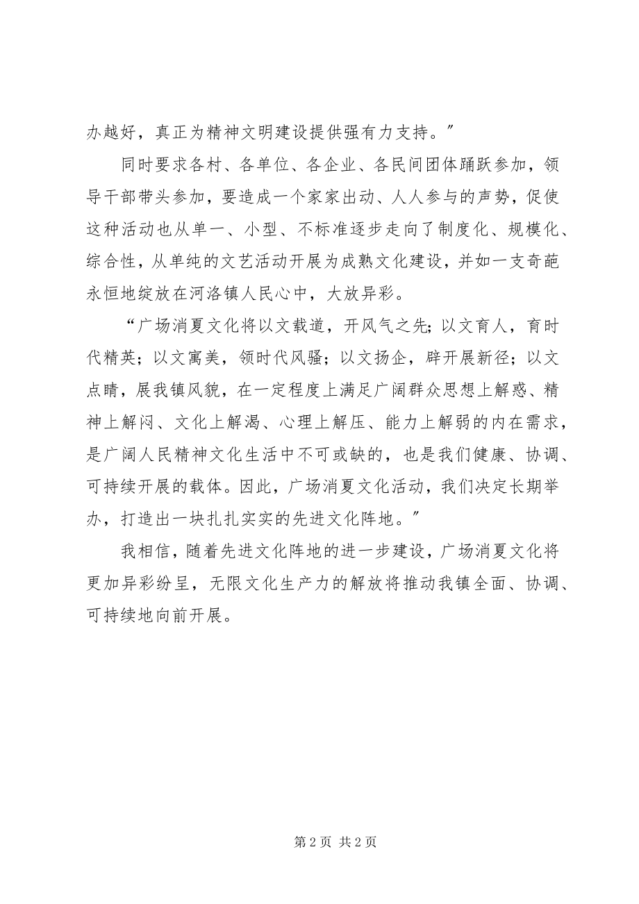 2023年县长在消夏文化活动开幕式上致辞.docx_第2页