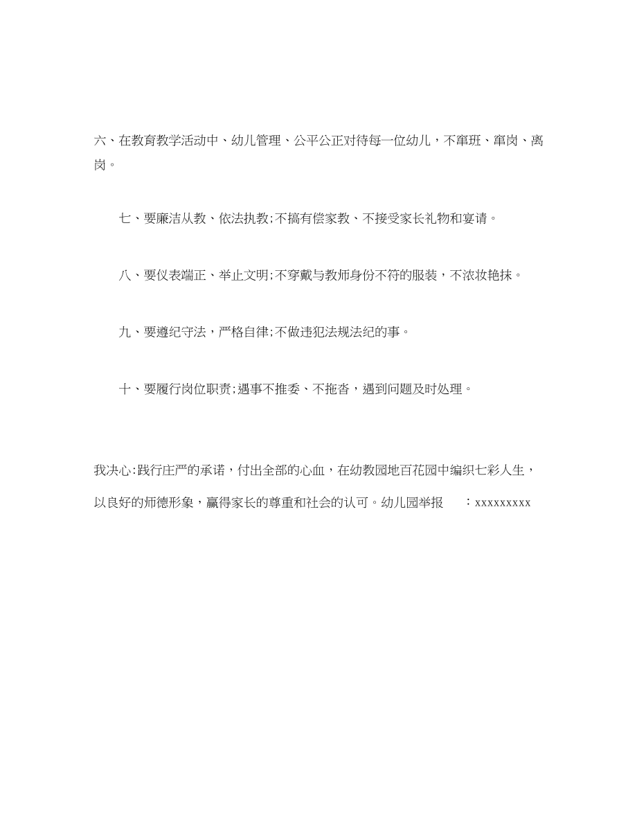 2023年幼儿园教师师德承诺书.docx_第2页