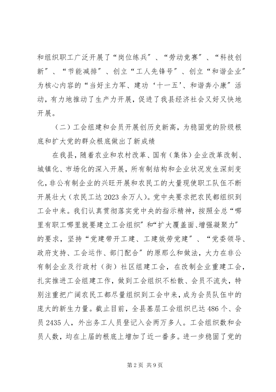 2023年县工会十届委员会述职报告.docx_第2页