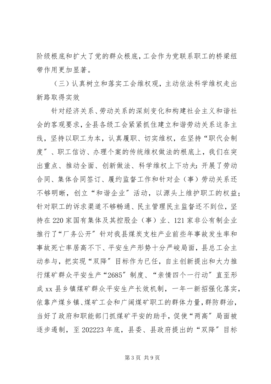 2023年县工会十届委员会述职报告.docx_第3页