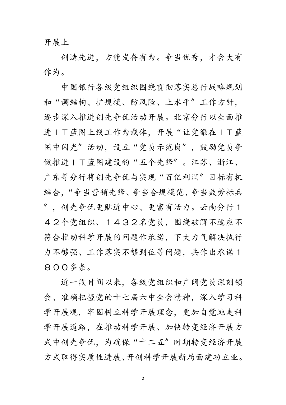 2023年贯彻十九大五中精神的创先争优活动范文.doc_第2页