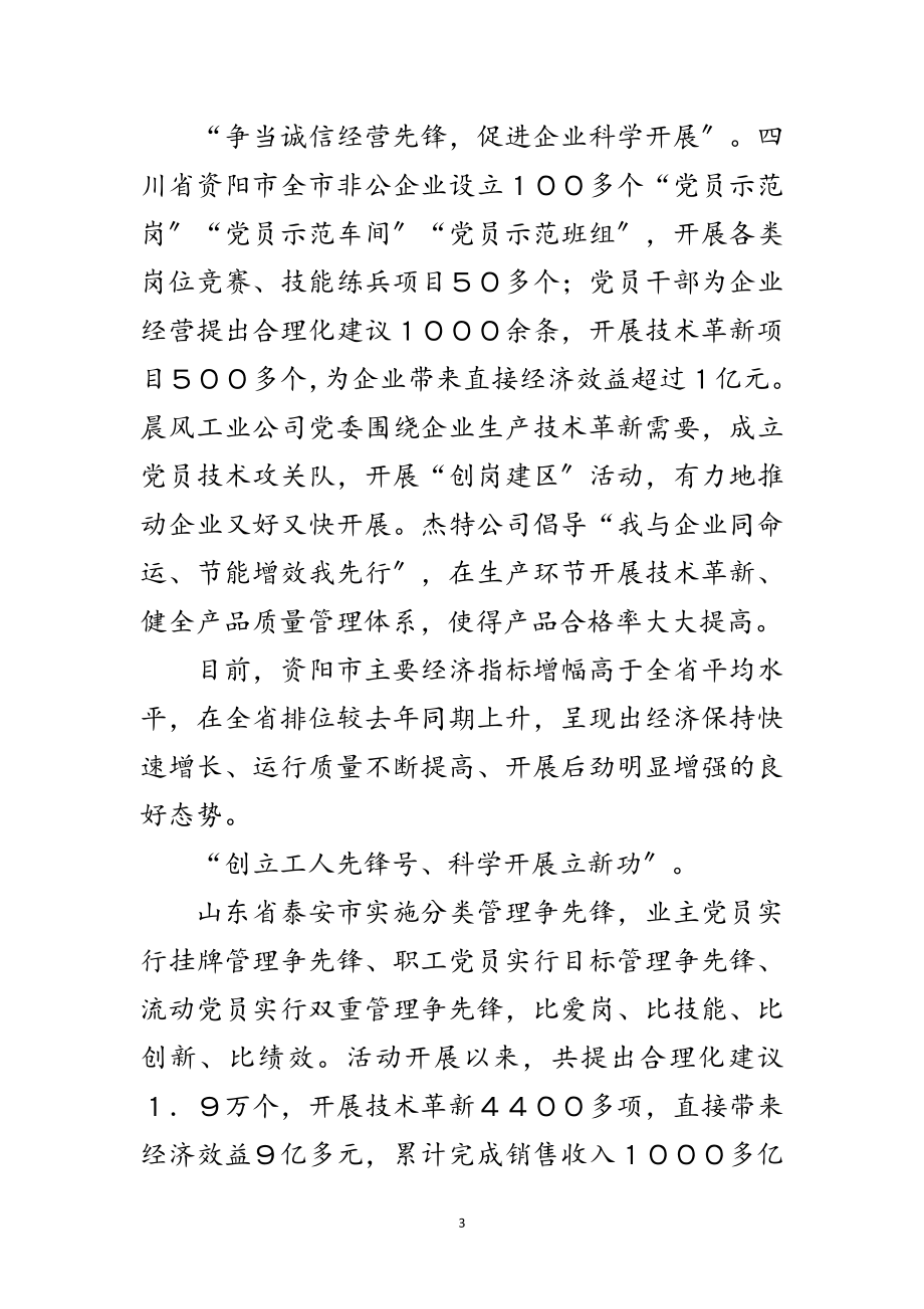 2023年贯彻十九大五中精神的创先争优活动范文.doc_第3页