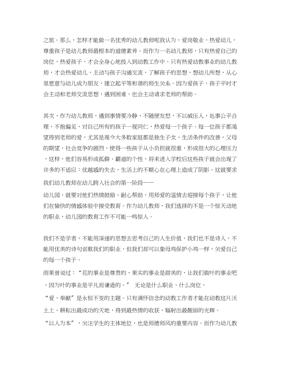 2023年幼儿教师师德师风学习心得体会范文.docx_第2页