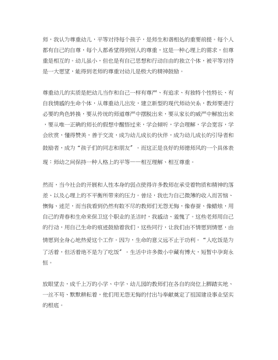 2023年幼儿教师师德师风学习心得体会范文.docx_第3页