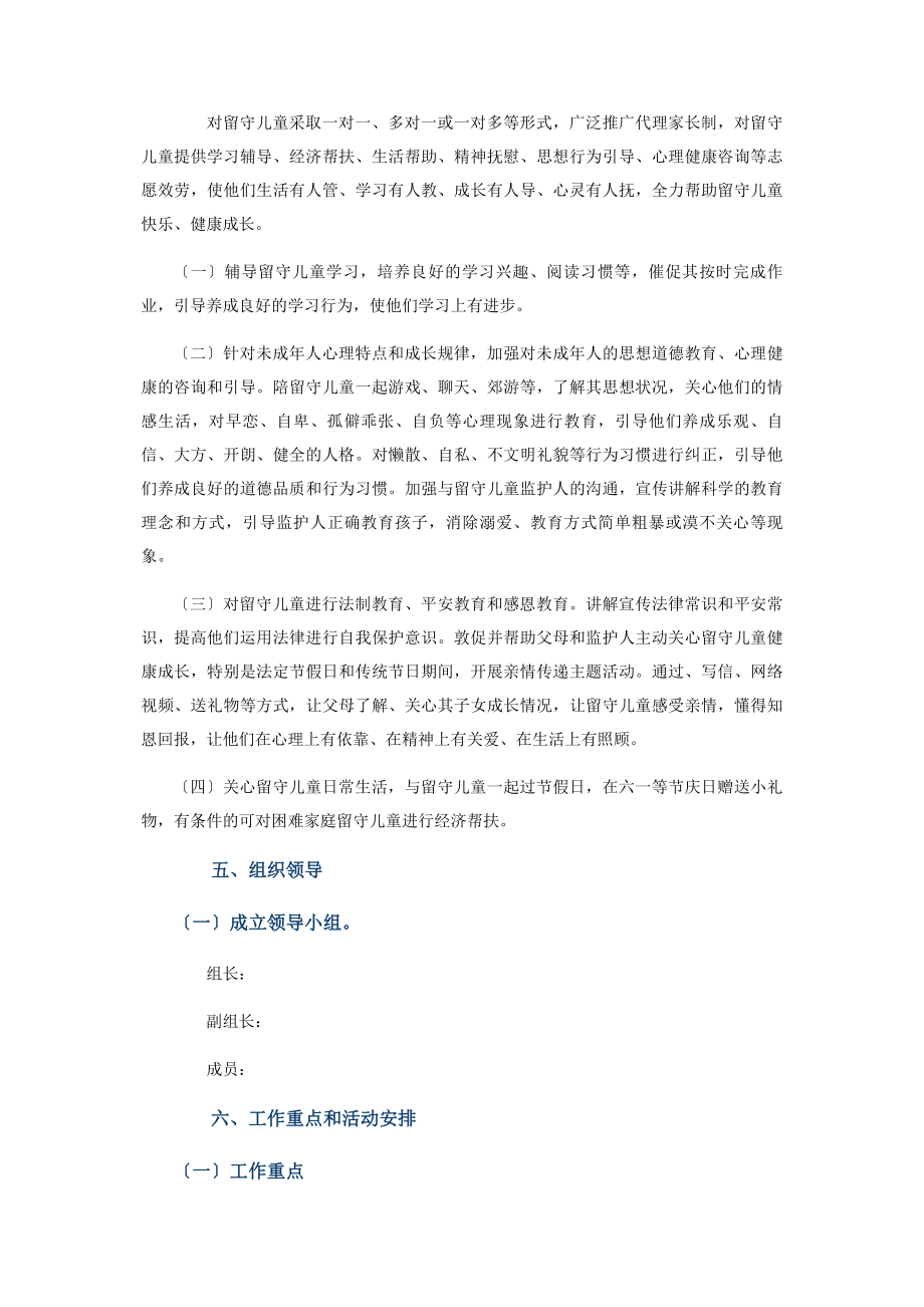 2023年年度关爱留守儿童志愿服务活动实施组织方案.docx_第2页