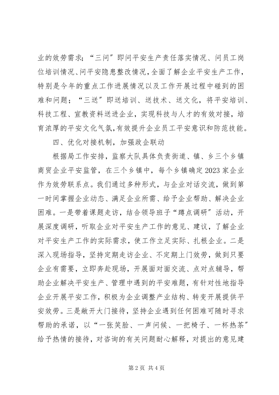 2023年安监局监察服务报告新编.docx_第2页