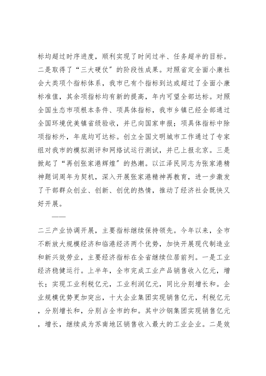 2023年在市委八届七次全体会议上的致辞.doc_第2页