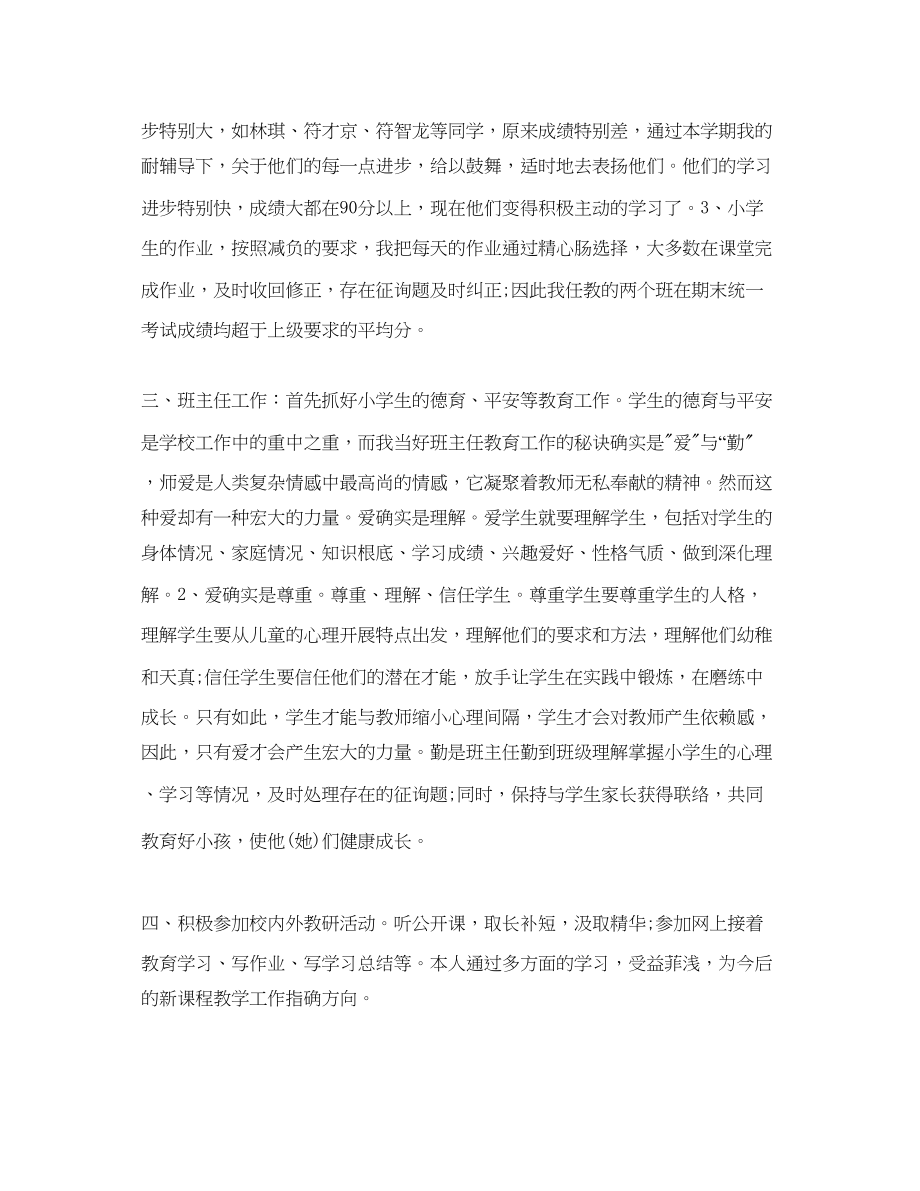 2023年教师工作自我总结范文.docx_第2页