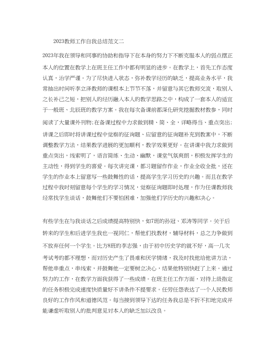 2023年教师工作自我总结范文.docx_第3页