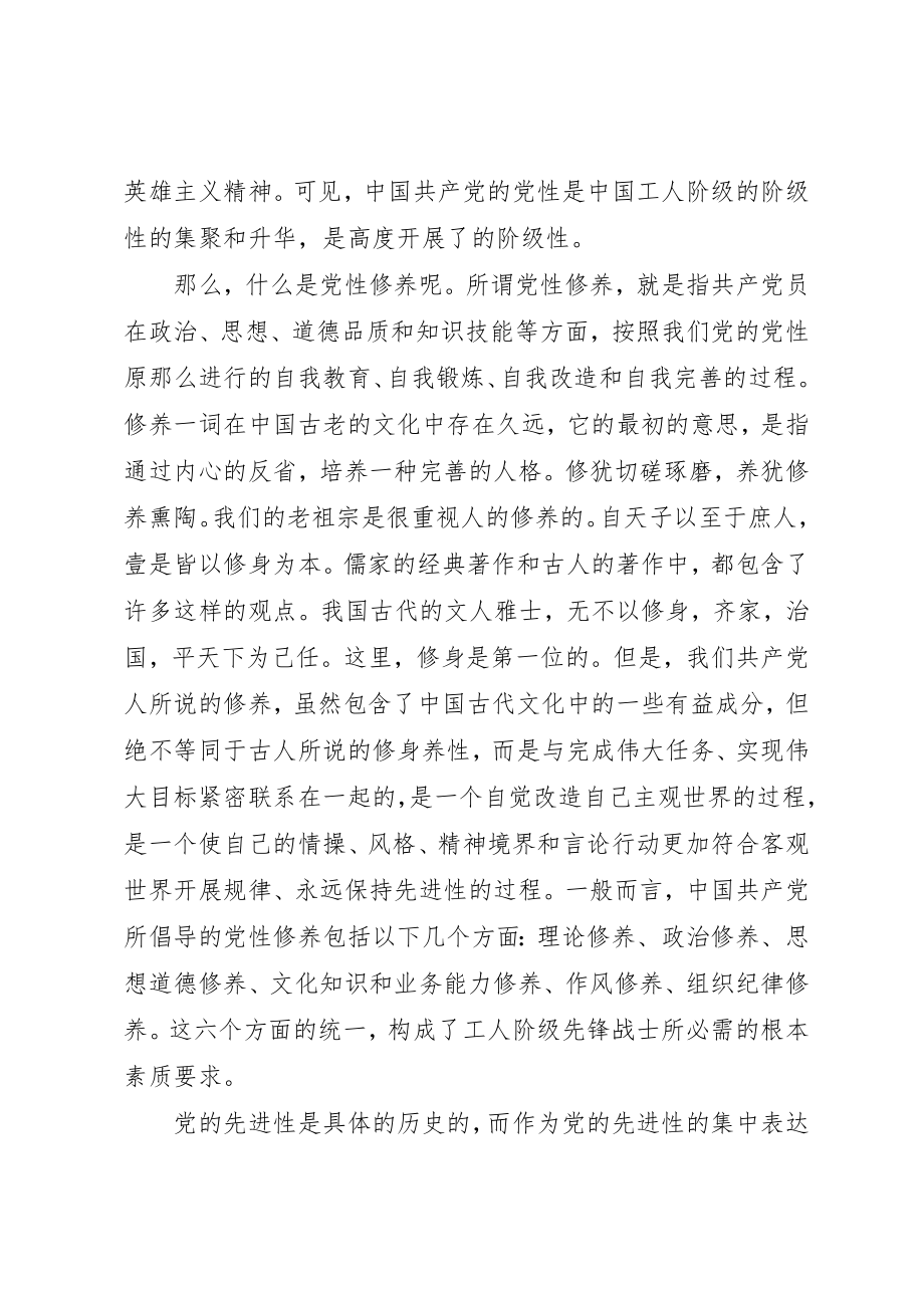 2023年党的党性包含最高表现.docx_第2页