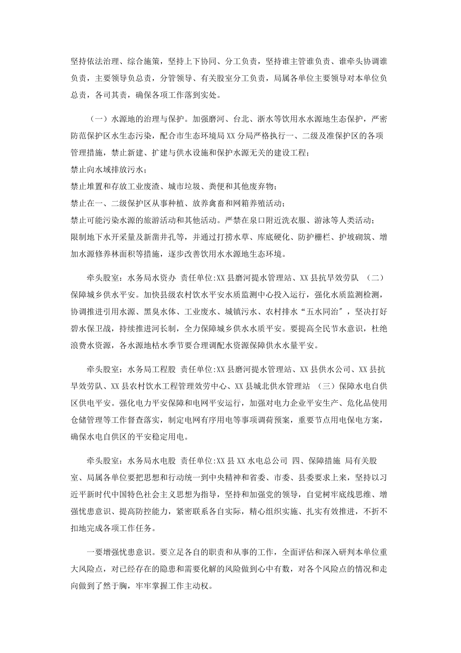 2023年县水务局坚决打好防范化解重大风险攻坚战实施方案.docx_第2页