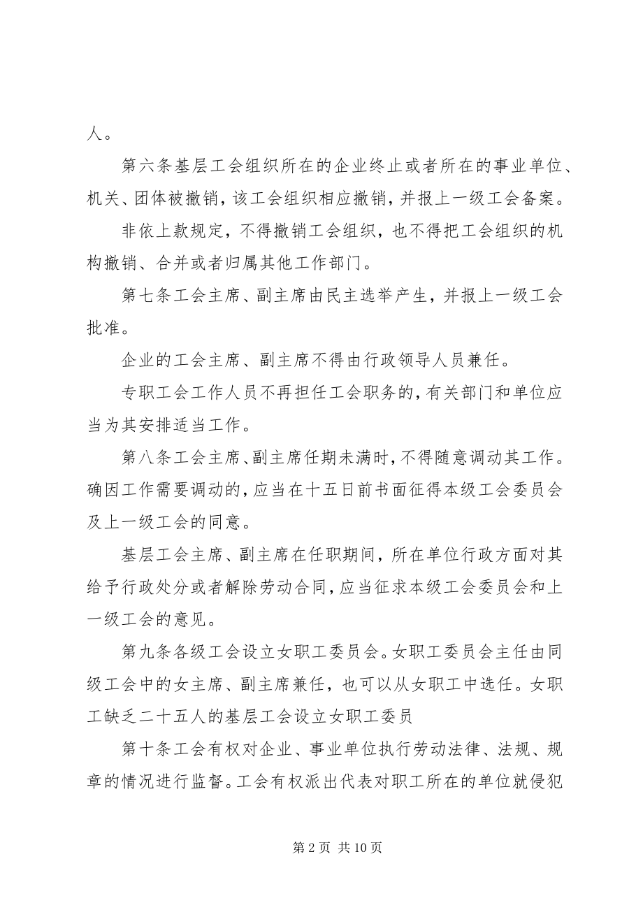 2023年XX省实施《中华人民共和国红十字会法》办法新编.docx_第2页