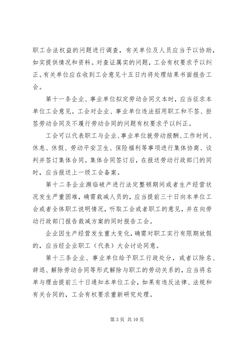 2023年XX省实施《中华人民共和国红十字会法》办法新编.docx_第3页