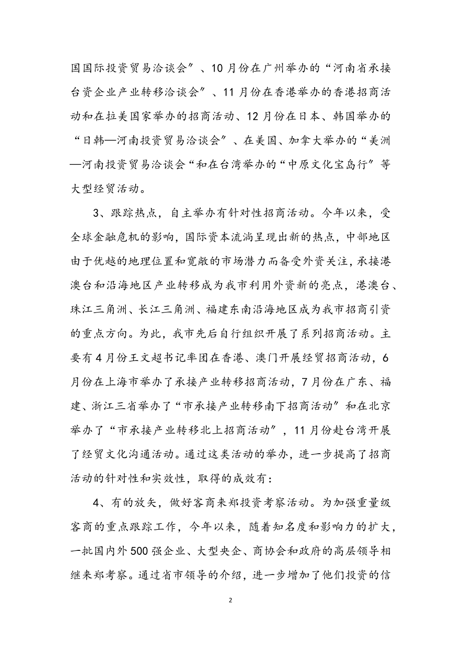 2023年商务副局长年底个人述职述廉.docx_第2页