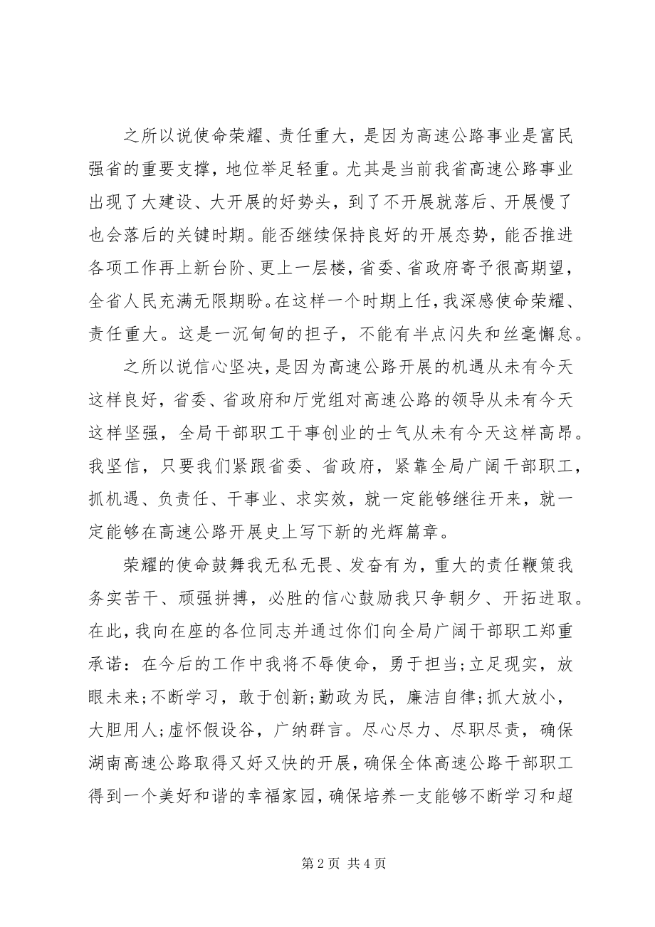 2023年公路局长就职演讲稿光荣与使命.docx_第2页