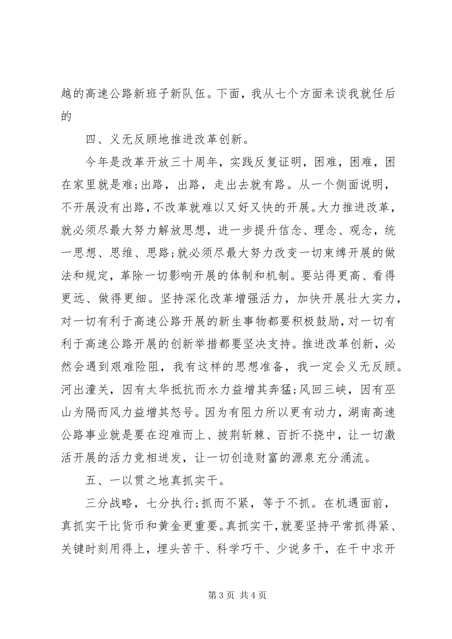 2023年公路局长就职演讲稿光荣与使命.docx_第3页