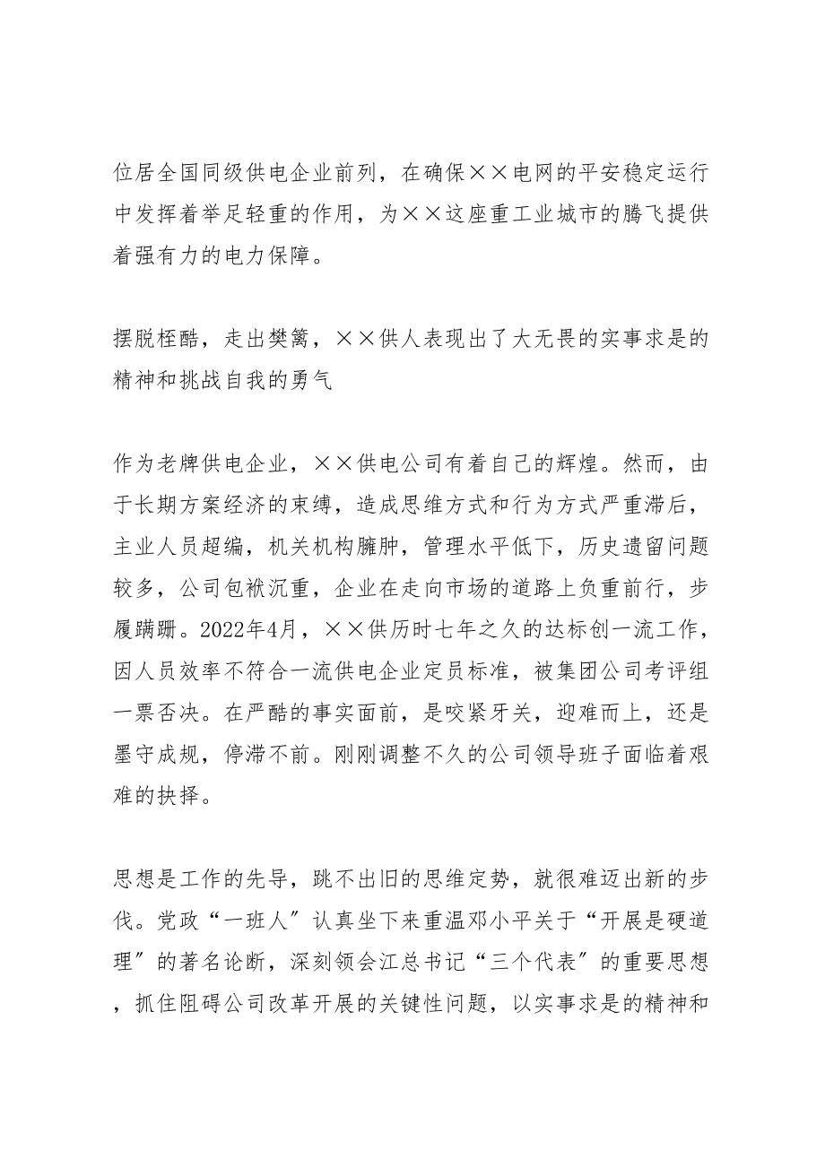 2023年县区供电分公司创建一流供电企业实施方案 2.doc_第3页