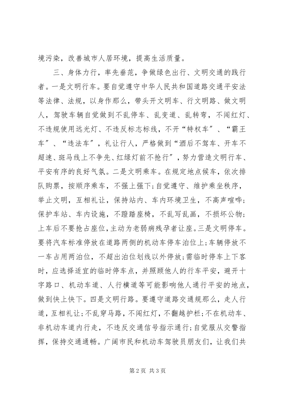 2023年社区绿色出行倡议书.docx_第2页