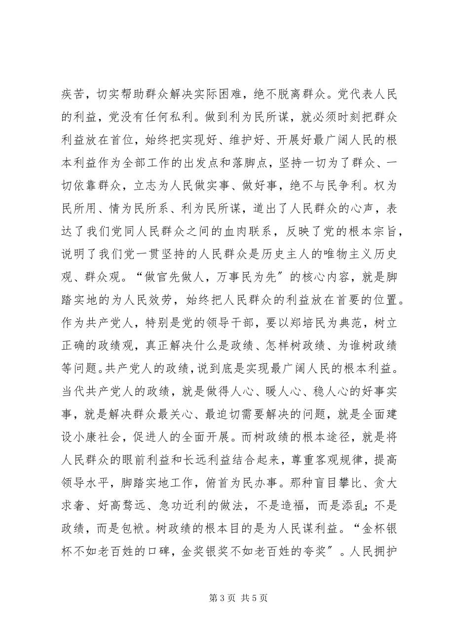 2023年对“做官先做人万事民为先”的思考.docx_第3页