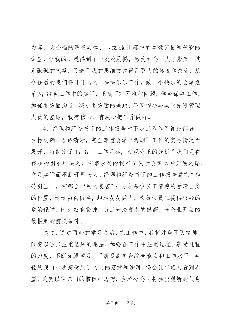 2023年学习两会心得3篇.docx_第2页