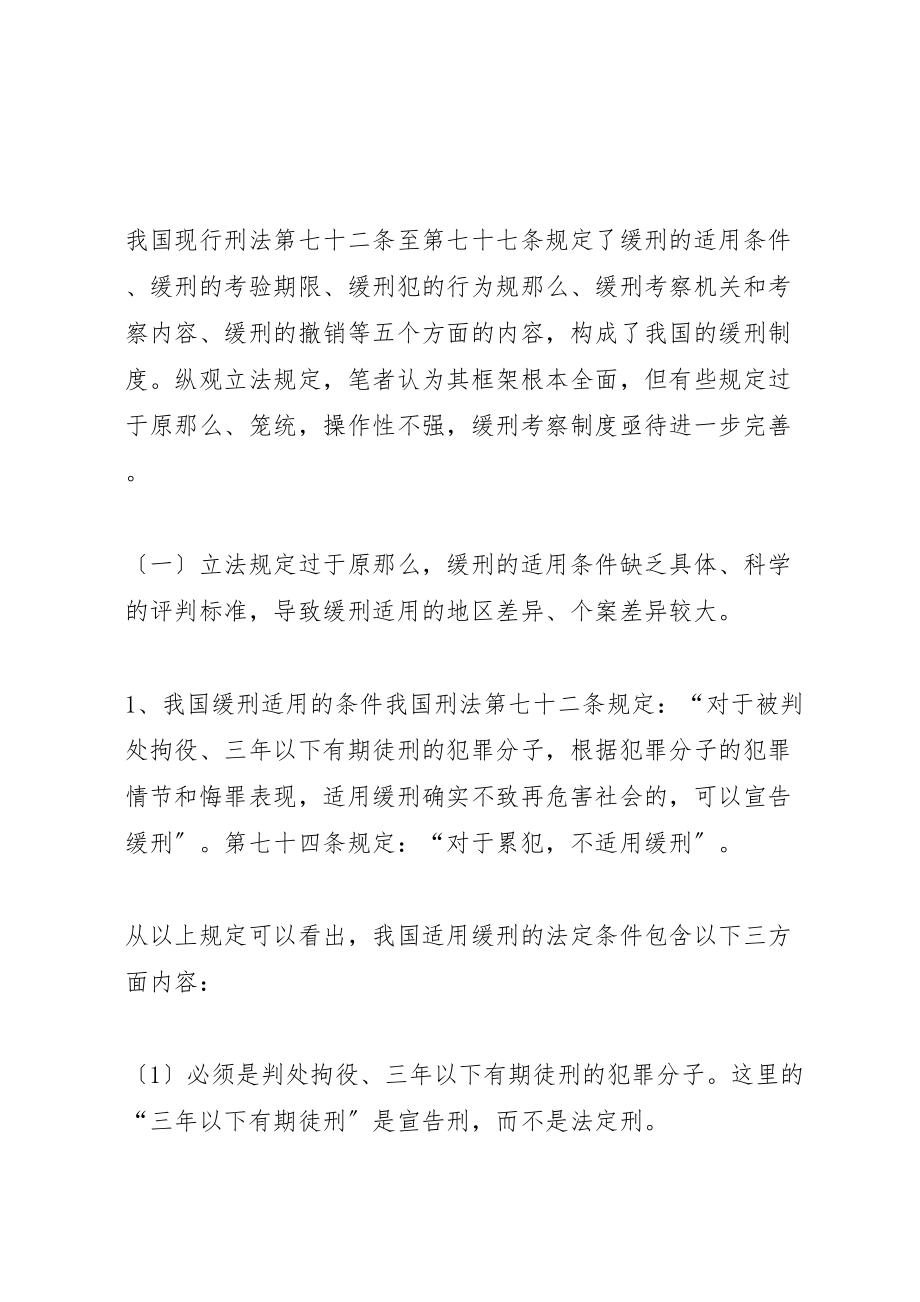 2023年对我国缓刑制度的几点思考.doc_第2页