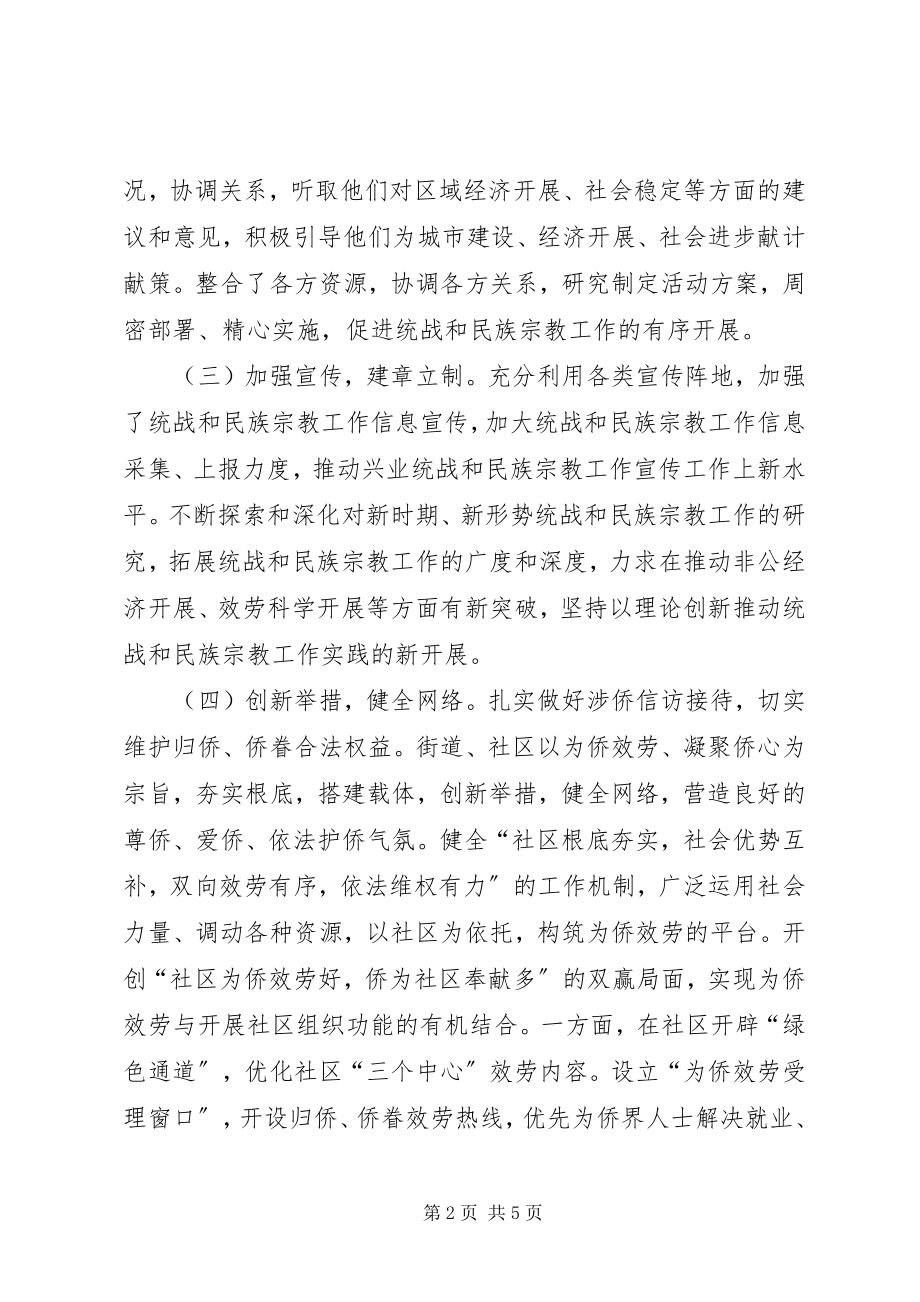 2023年统战和民族宗教工作自查报告.docx_第2页