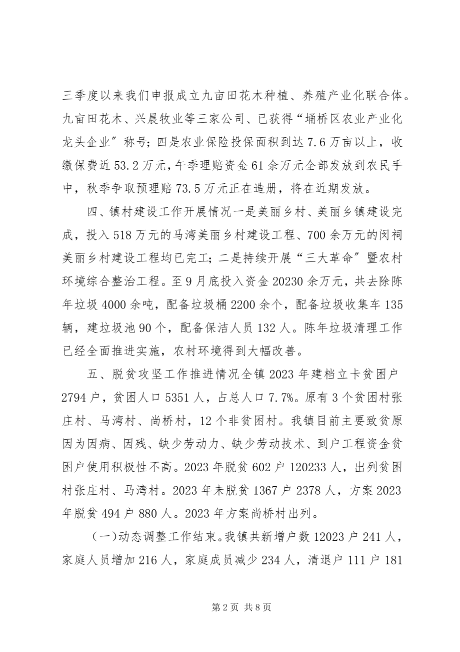 2023年乡镇第三季度工作总结及第四季度工作计划.docx_第2页