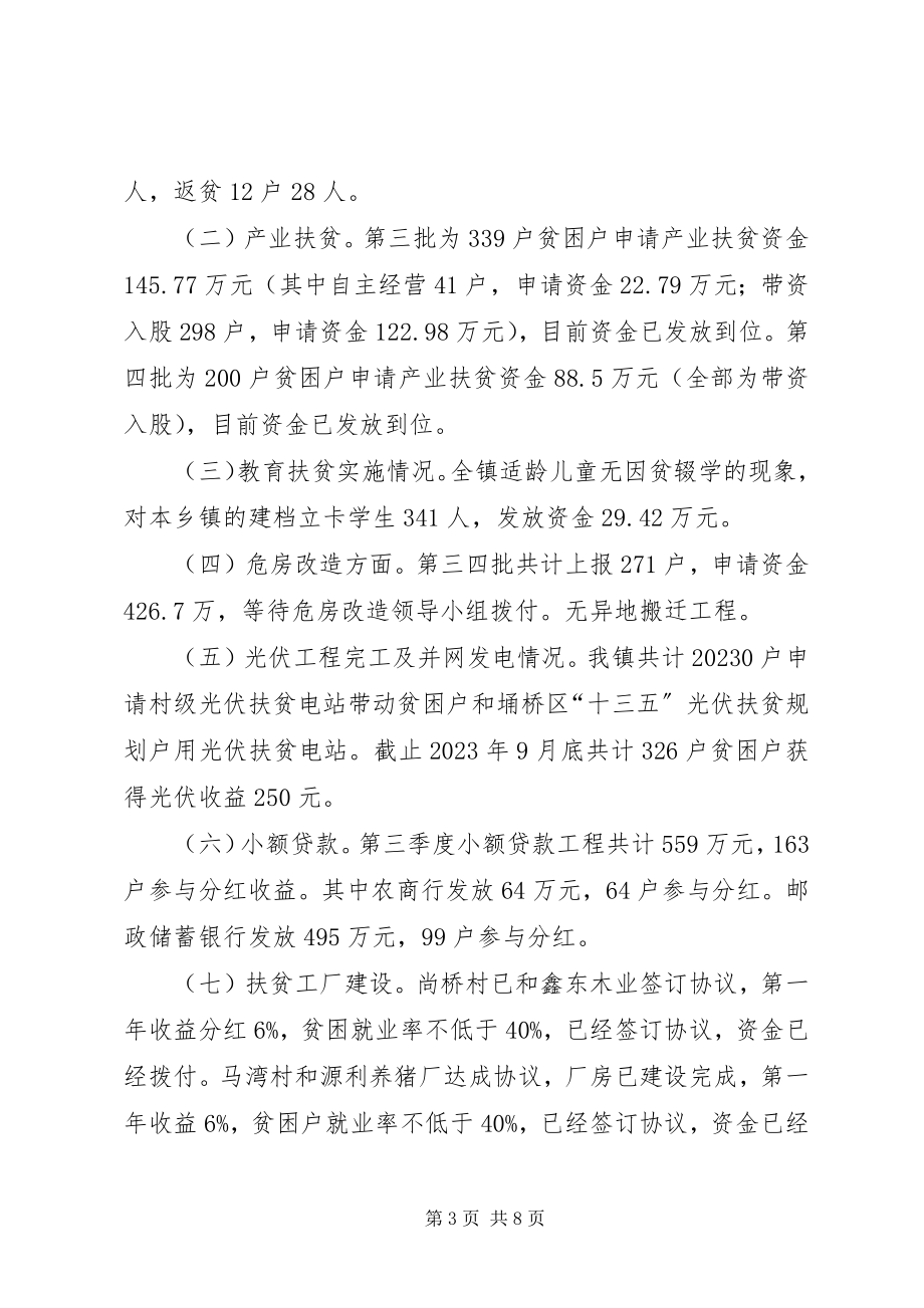 2023年乡镇第三季度工作总结及第四季度工作计划.docx_第3页