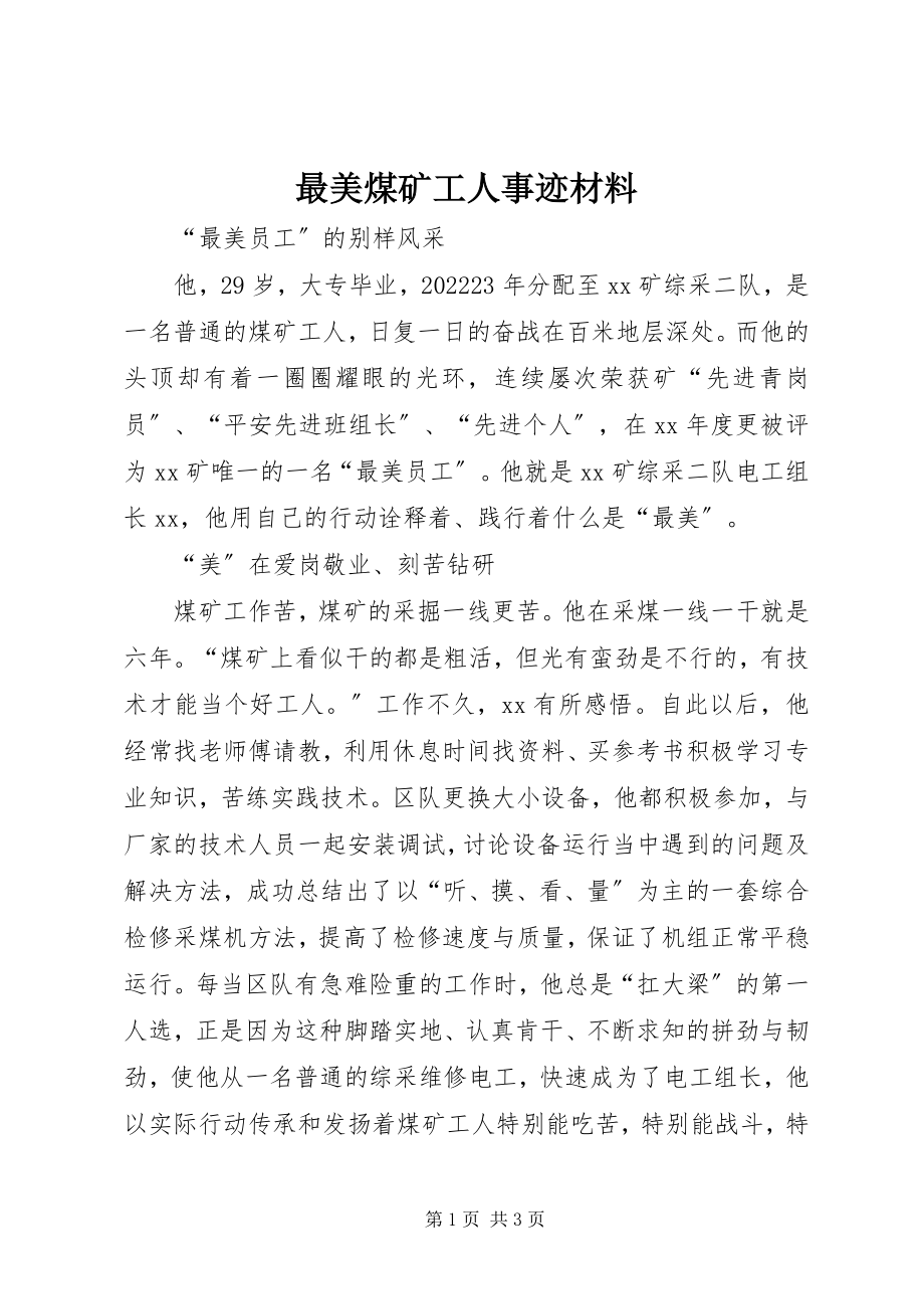 2023年最美煤矿工人事迹材料.docx_第1页