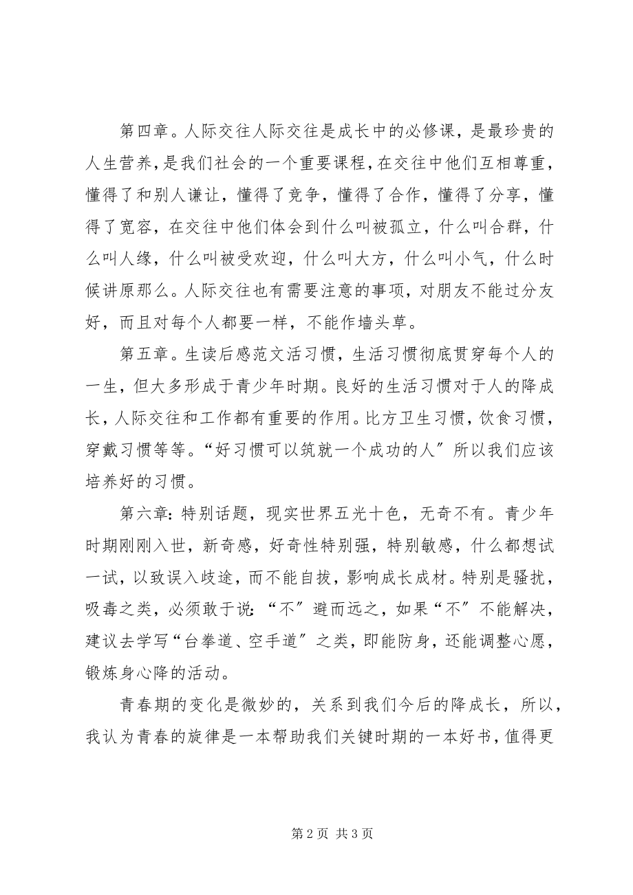 2023年青春的旋律读后感.docx_第2页