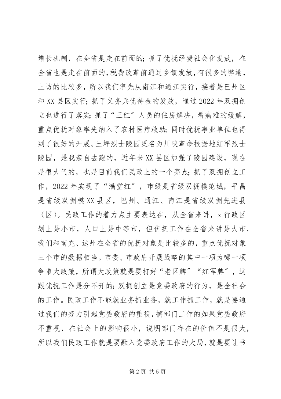 2023年民政局长双拥优抚工作会议上的致辞.docx_第2页