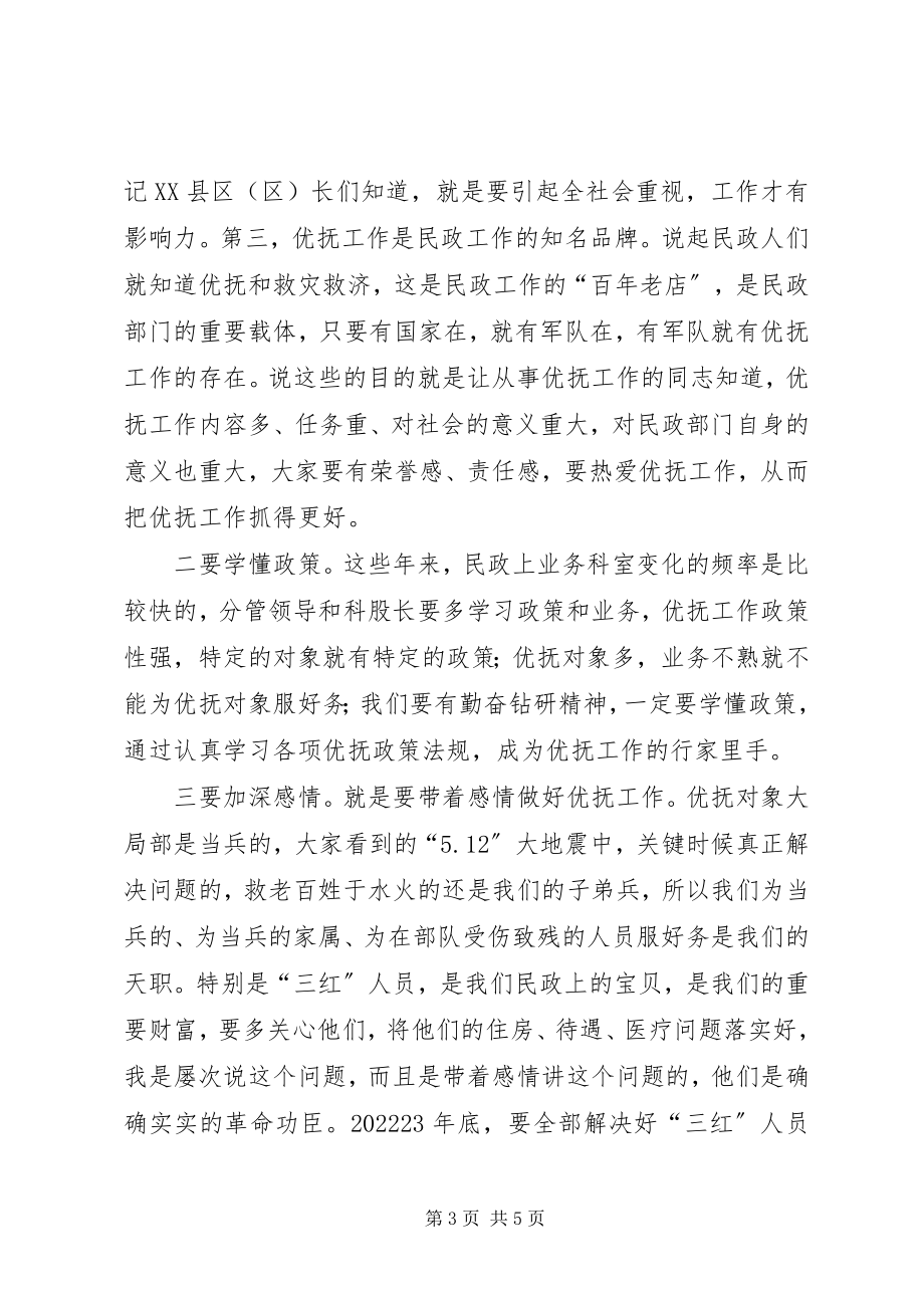 2023年民政局长双拥优抚工作会议上的致辞.docx_第3页