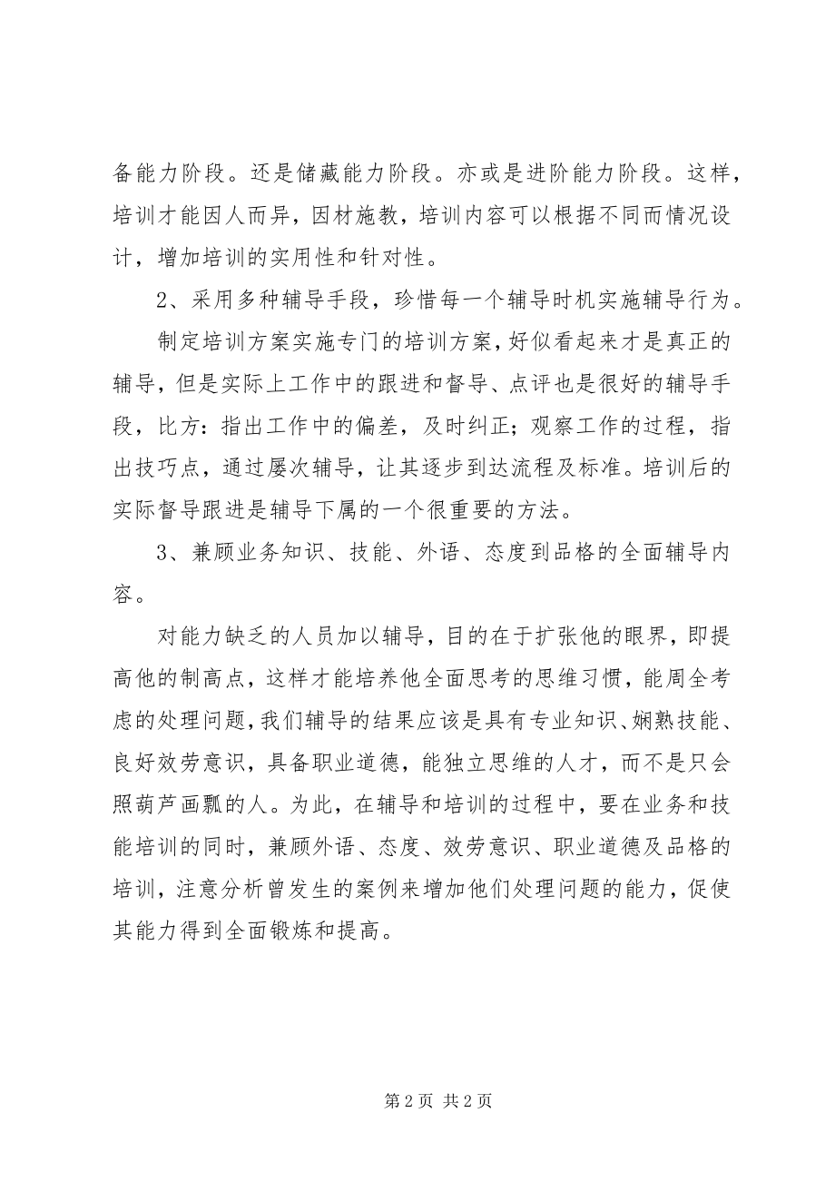 2023年《中层危机》学习心得体会.docx_第2页