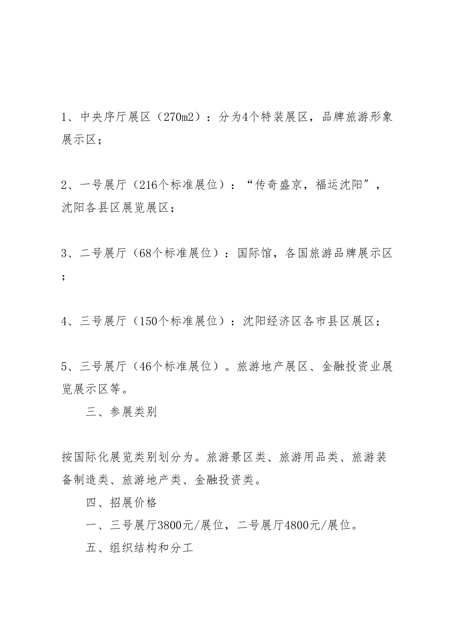 2023年名品博览会承办执行方案.doc_第2页