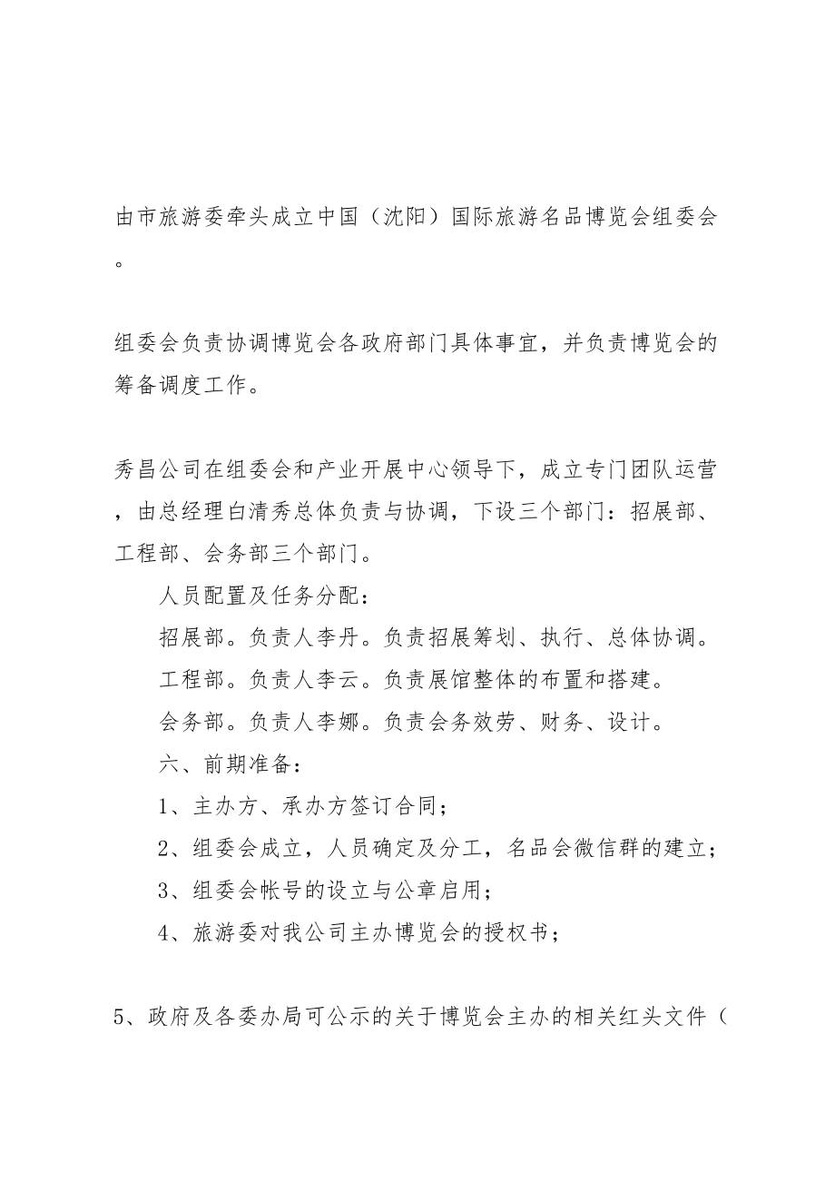 2023年名品博览会承办执行方案.doc_第3页