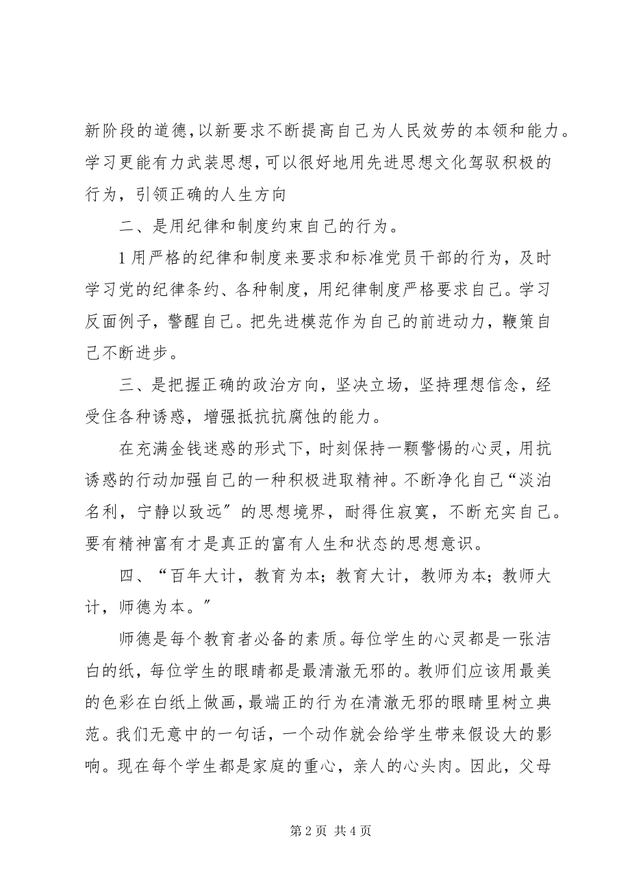 2023年《大学生廉政文化教育》学习心得新编.docx_第2页